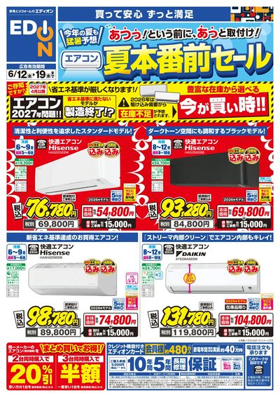 エアコンチラシ