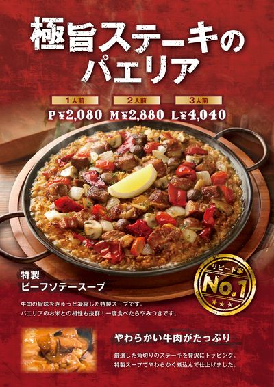 お肉のパエリアもご用意しております!