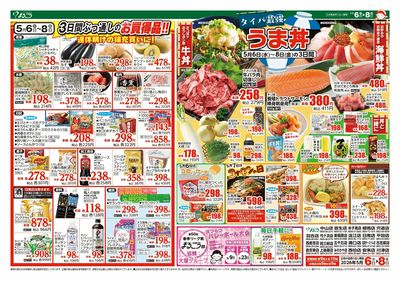 5月6日号 タイパ最強うま丼 裏