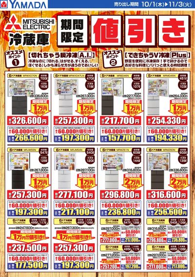 冷蔵庫 期間限定値引き