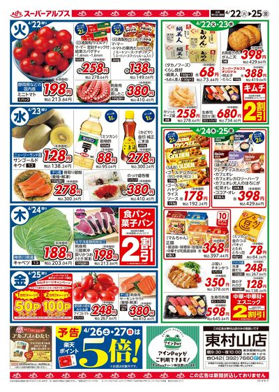 【4/22-25】 裏