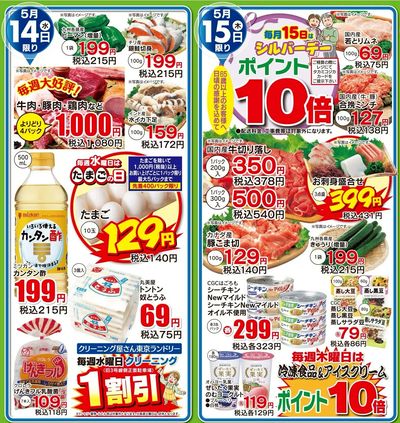 5月14・15日 日替わり商品