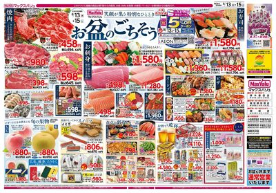 8/13号 お盆のごちそう/G.G感謝デー:オモテ