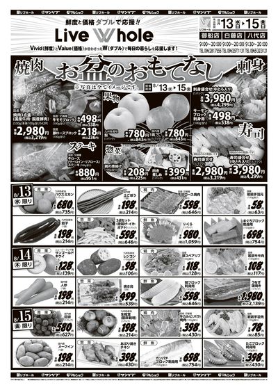 お盆のおもてなし_リブホール熊本地区_表