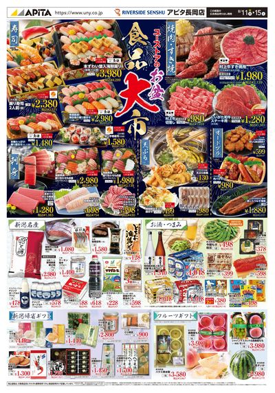 8月11日(火)~8月16日(日)