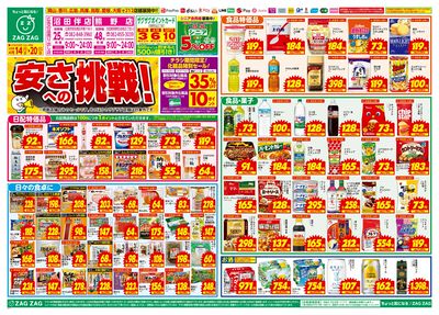 安さへの挑戦!(表)