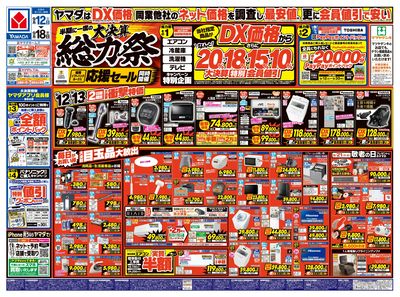 半期に一度の大決算 総力祭(おもて)