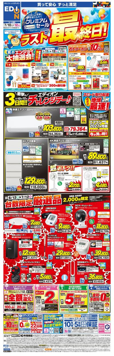 「プレミアムサマーセール 本日最終日!」