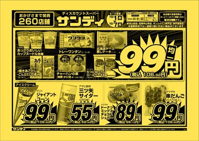 最新のチラシをチェック