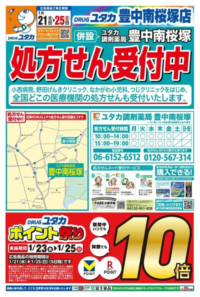 お得なチラシ情報!