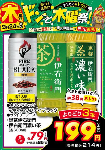 爆裂市!! ドンっと木曜祭!④