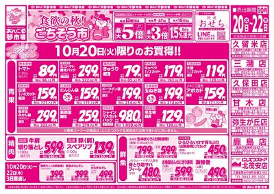 10/20 食欲の秋!ごちそう市(表面)