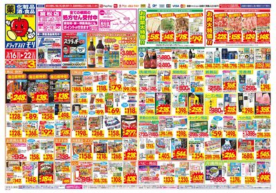 3/16~3/22チラシ オモテ