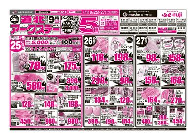 9/25-27日号 チラシ表