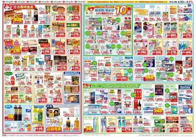 4月22日号合同チラシ 今治裏