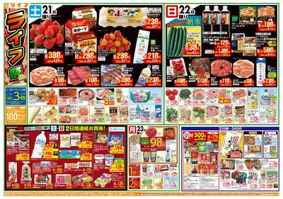 お買い得価格満載!「ライフ祭」