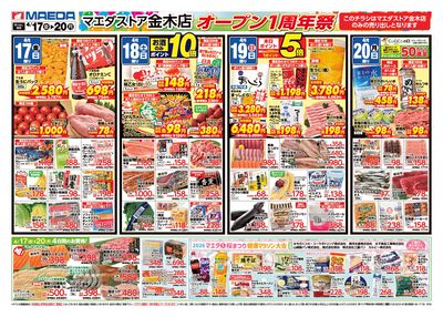 金木店オープン1周年祭 おもて