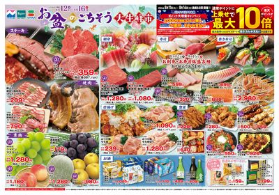8/12お盆のごちそう大生鮮市(表面)