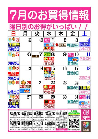 7月お買得カレンダー