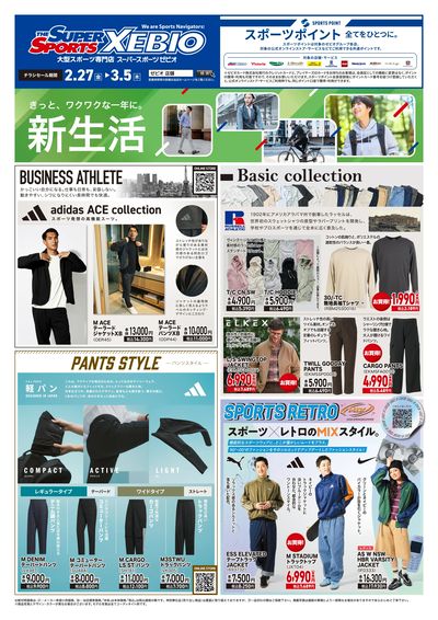 アパレル 新生活アイテム特集!