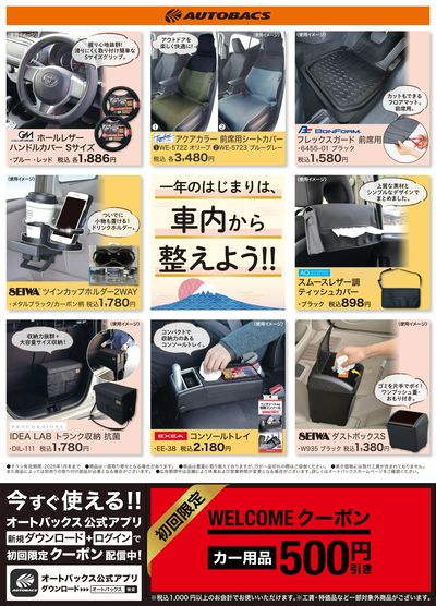 1年のはじまりは、車内から整えよう!