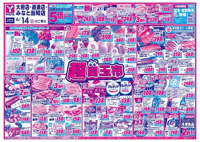 6/14 超目玉市