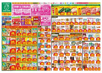 大感謝祭!