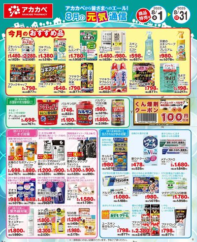8月の元気通信