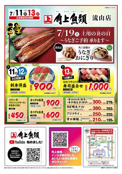 角上魚類◆おいしい海鮮で暑さを吹き飛ばそう!
