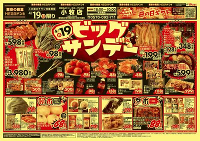 ビッグサンデー オモテ