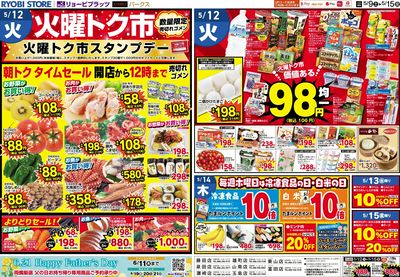 5月9日~5月15日チラシ:うら