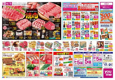 7/17号 週末チラシ