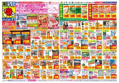 11/30~12/6チラシ オモテ