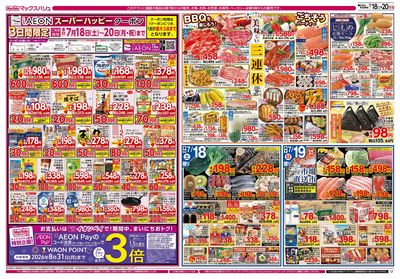 7/18号 お客さま感謝デー/三連休のごちそう/火水曜市:オモテ