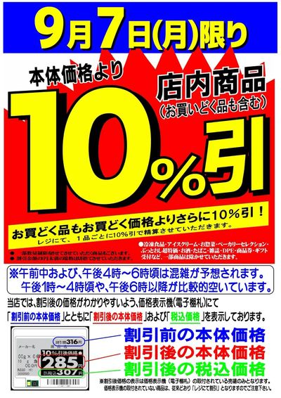 9/7号10%引