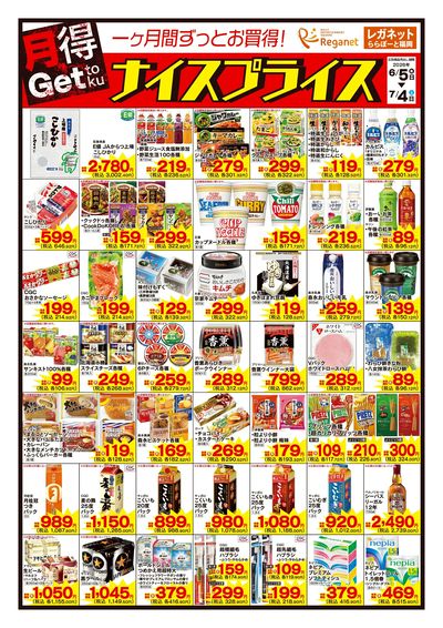 6/5ナイスプライス