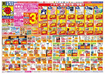 8/3~8/9チラシ オモテ