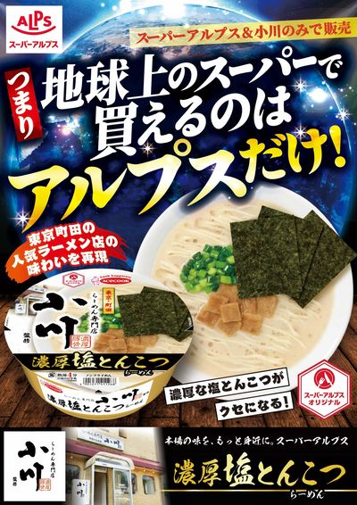 ラーメン小川