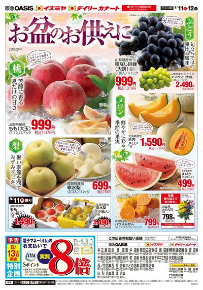 8月11日号オモテ