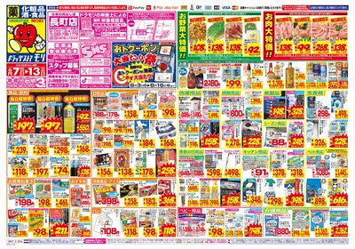 6/7~6/13チラシ オモテ