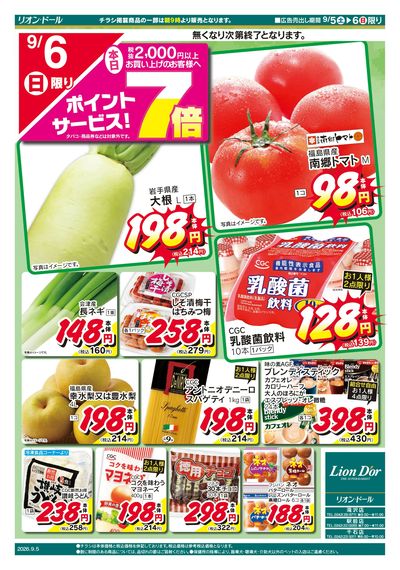 9/5号滝沢号外