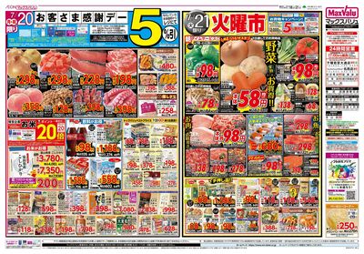7/18号 お客さま感謝デー/三連休のごちそう/火曜市:ウラ