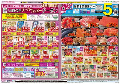 6/20号 韓国フェア/お客さま感謝デー:オモテ