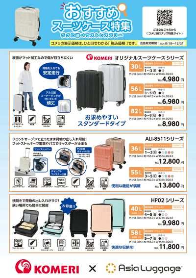 おすすめスーツケース特集 オモテ