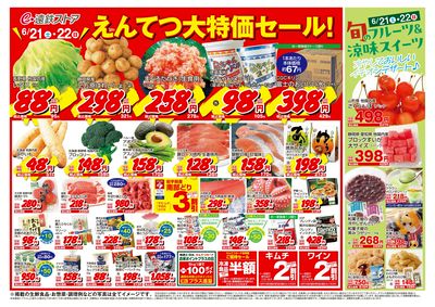 6/21(土)~6/24(火)チラシ