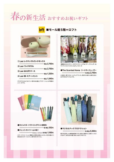 春の新生活 おすすめギフト ④(東戸塚)