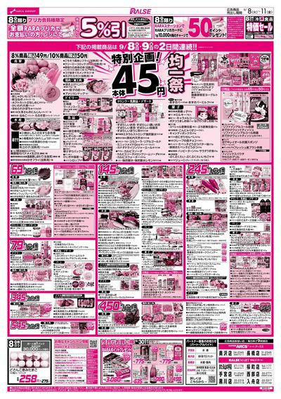 9/8-11  45円均一祭/青果の日