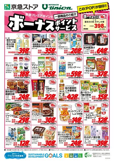 ボーナスポイント8月号:オモテ
