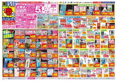 7/26~8/1チラシ オモテ