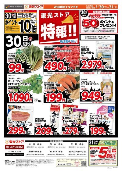 特報!WEB(おもて)